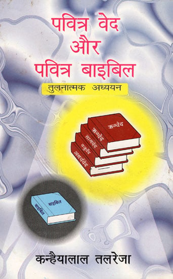 पवित्र वेद और पवित्र बाइबिल: A Comparative Study of Holy Vedas and Holy Baible