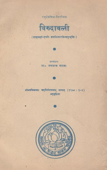 विरुदावली : Virudavali (An Old and Rare Book)