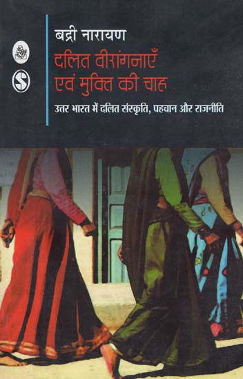 दलित वीरांगनाएं एवं मुक्ति की चाह: Dalit Women Fighters and Desire for Liberation (Dalit Culture, Identity and Politics in North India)