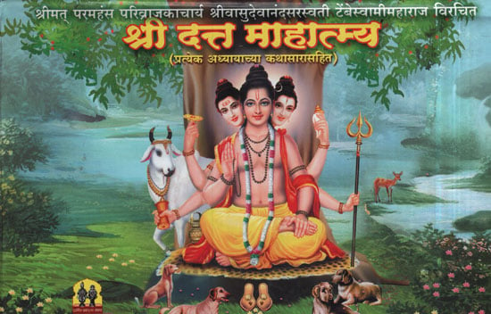 श्री दत्त माहात्म्य - Shri Dutt Mahtmatya (Marathi)