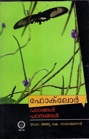 Folklore Paatangal Patanangal - Folklore Stuyd (Malayalam)