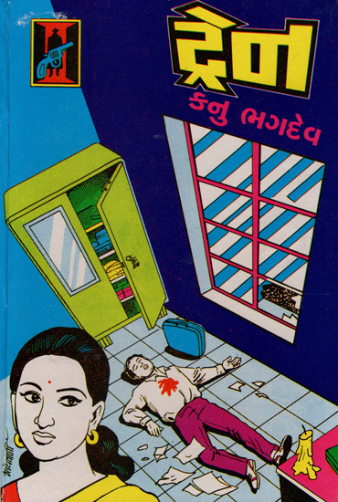 Train -Novel (Gujarati)