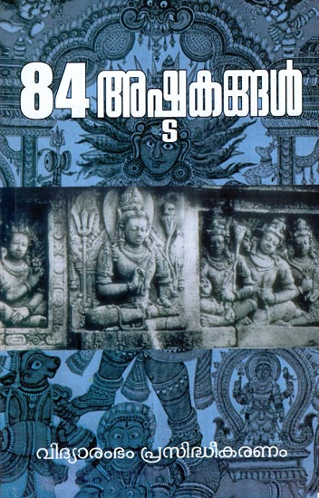 84 Ashtakangal (Malayalam)