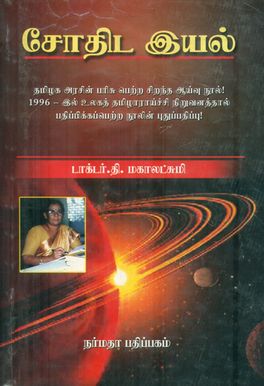 Jothida Eyal (Tamil)