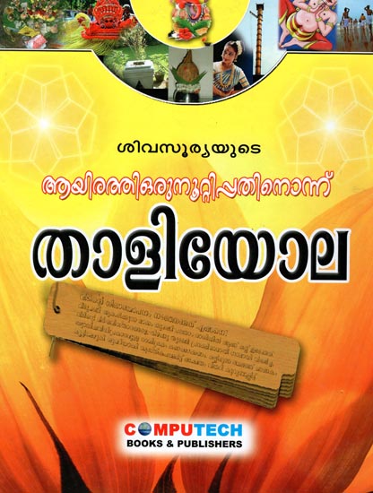 1111 Thaliyola (Malayalam)