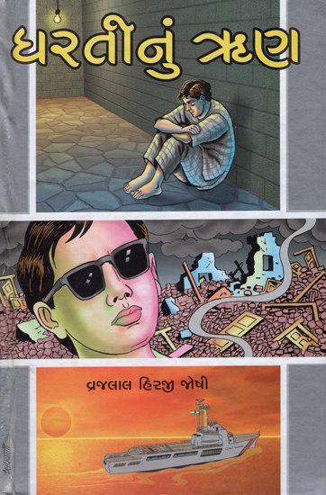Dharati Nu Run -Suspense Story (Gujarati)