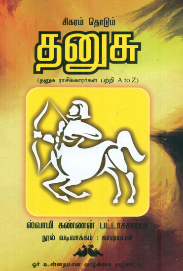 Dhanu Rashi Kkaarargal Patri A to Z (Tamil)