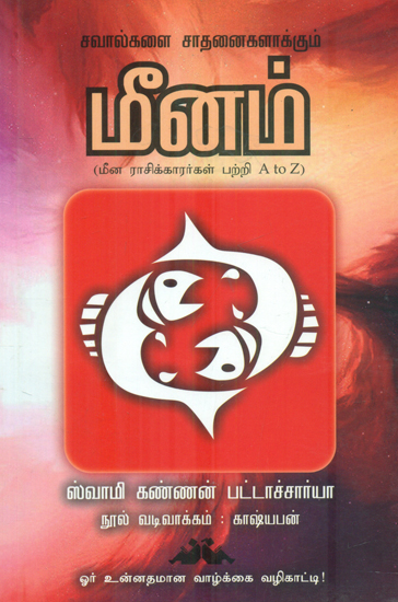Meena Raasikkaarargal Patri A to Z (Tamil)