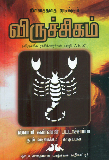 Vrishchik Rashi Kkaarargal patri A to Z (Tamil)