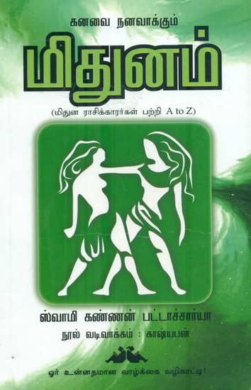 Mithun Rashi Kkaarargal Patri A to Z (Tamil)