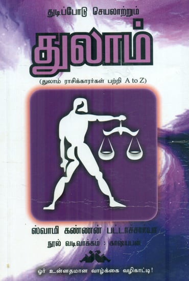 Thulam Raasikkaarargal Patri A to Z (Tamil)