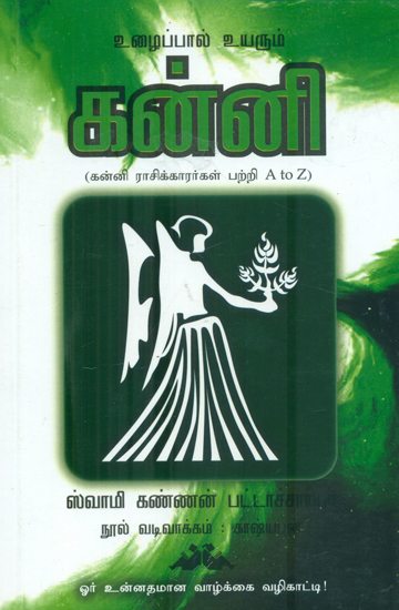 Kanya Rashi Kkaarargal patri A to Z (Tamil)