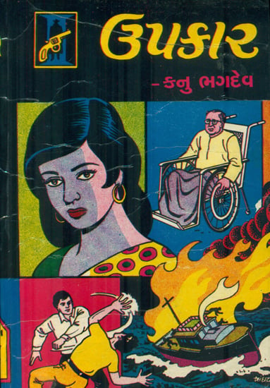 Upkar (Gujarati)