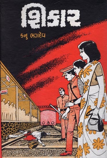 Shikar -Suspense Stories (Gujarati)