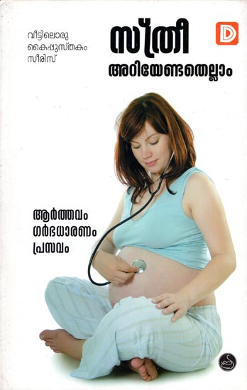 Stree Ariyendathellam - Health (Malayalam)