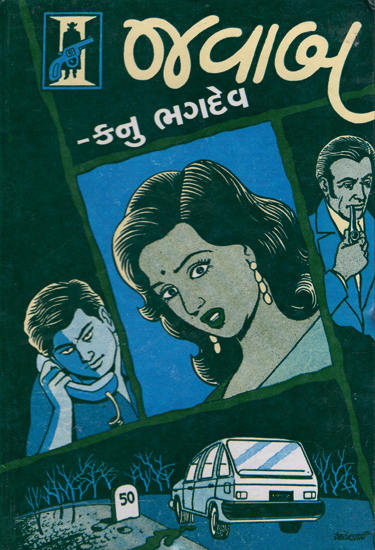 Jawab -Suspense Novel (Gujarati)