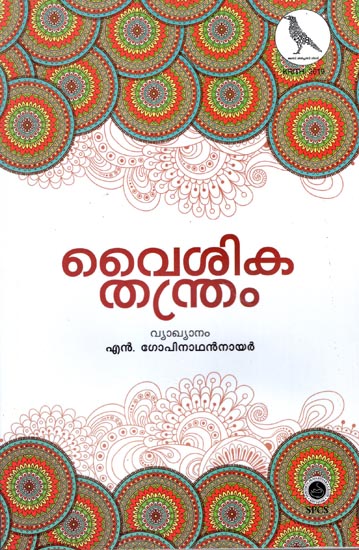 Vaisika Tantra (Malayalam)