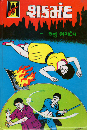 Shaqmand -Novel (Gujarati)