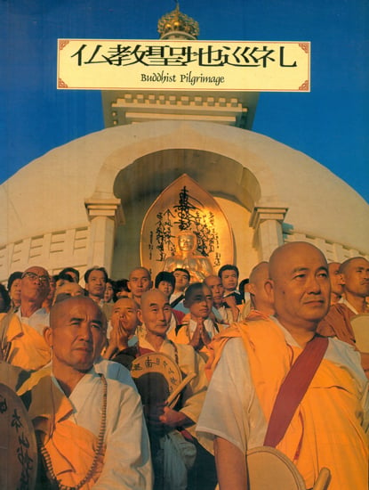 Buddhist Pilgrimage (Japanese)