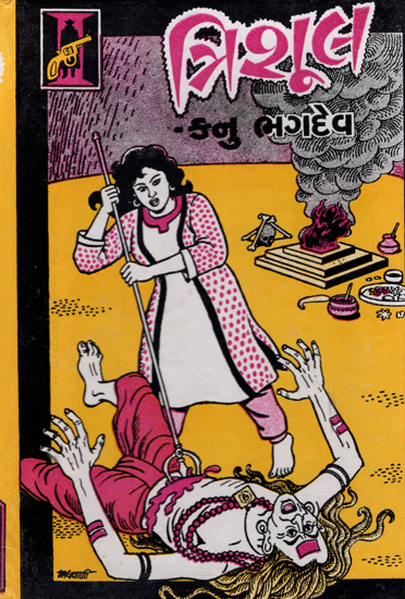 Trishul -Crime Novel (Gujarati)