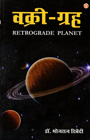 वक्री-ग्रह: Retrograde Planet