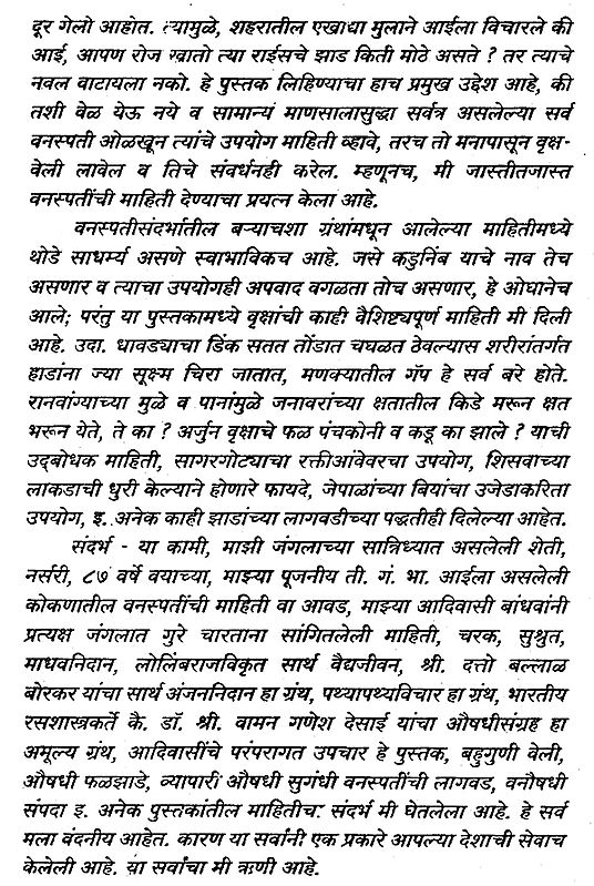 वनस्पती बाड Plant Fence (Marathi) Exotic India Art