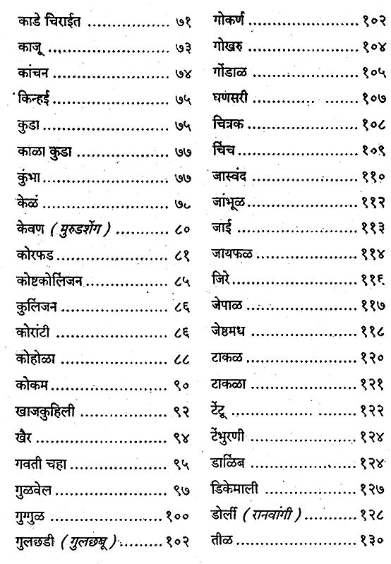 वनस्पती बाड Plant Fence (Marathi) Exotic India Art