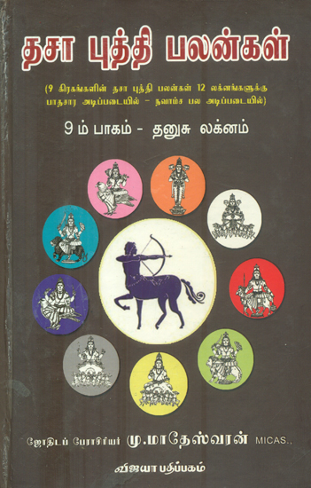 Dhasa Pudhi Palanga (Tamil)
