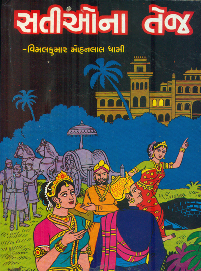 Sationa Tej - (Gujarati)