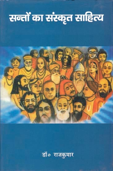 सन्तों का संस्कृत साहित्य: Sanskrit Literature of Saints