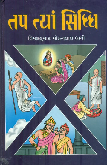 Meditation and Siddhi (Gujarati)
