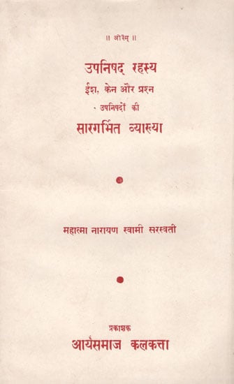 उपनिषद रहस्य : Secrets of Upnishad (An Old and Rare Book)