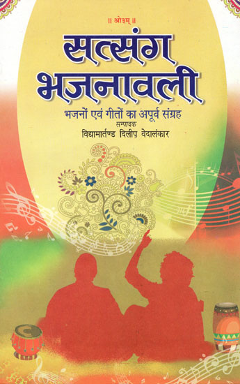 सत्संग भजनावली : Satsang Bhajnavali