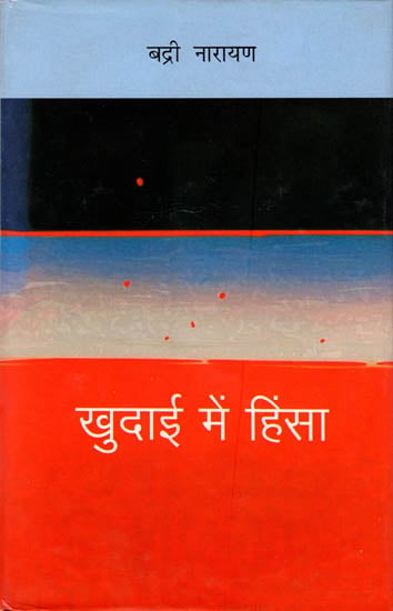 खुदाई में हिंसा: Collection of Hindi Poems by Badri Narayan