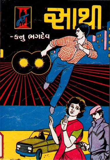 Sathi - Short Stories (Gujarati)