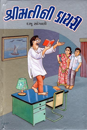 Shri Mati Ni Diary - Short Stories  (Gujarati)