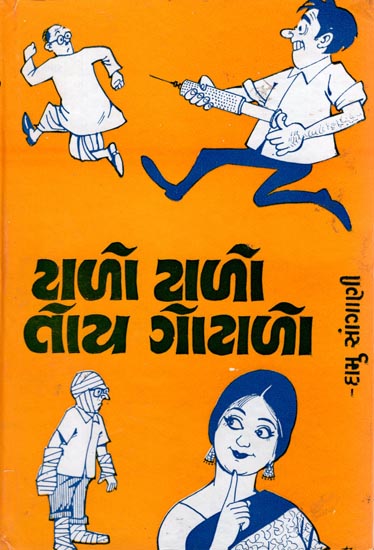 Talo Talo Toy Gotalo - Short Stories (Gujarati)