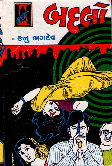 Badalo - Novel (Gujarati)