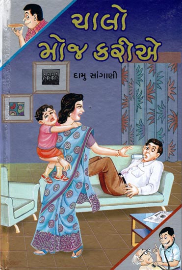 Chalo Moj Karia - Short Stories (Gujarati)