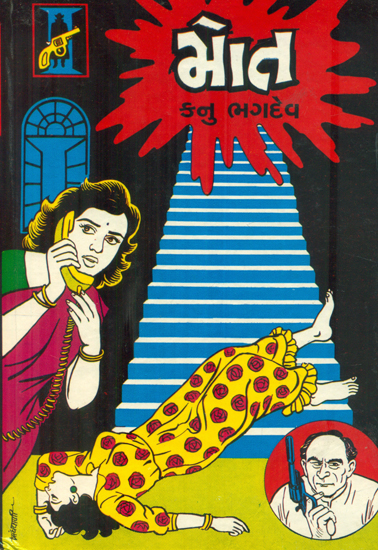 Maut - Novel (Gujarati)