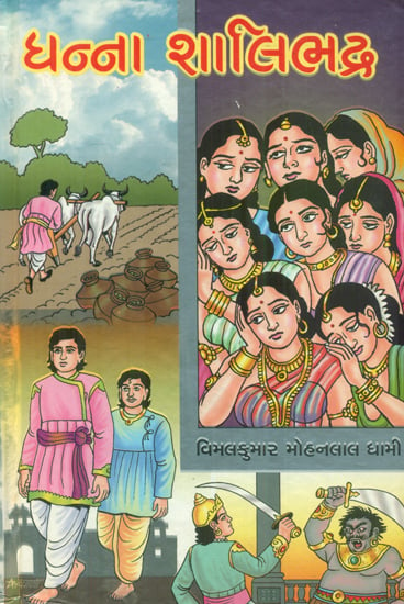 Dhanna Shalibhadra - Short Stories (Gujarati)