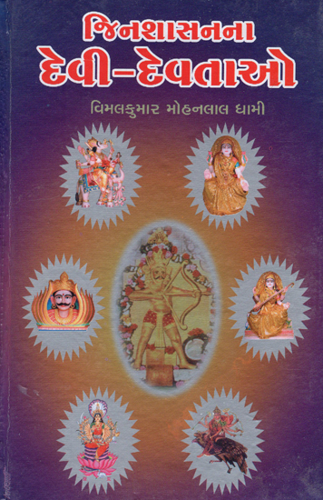 Jinshasan Na Devi Devtao (Gujarati)