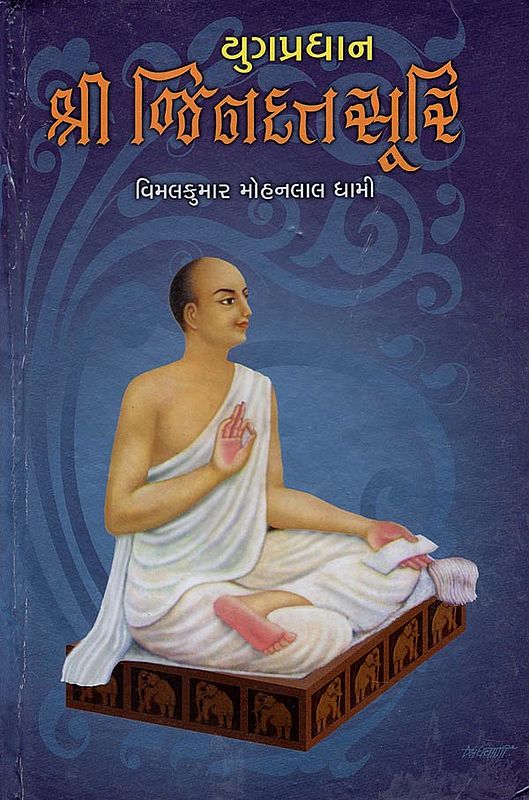 Yugpradhan Shri Jindatsuri (Gujarati)