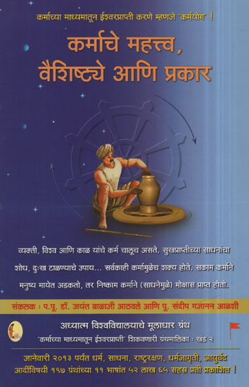 कर्माचे महत्त्व, वैशिष्ट्ये आणि प्रकार - Importance, Characteristics And Types Of Karma (Marathi)