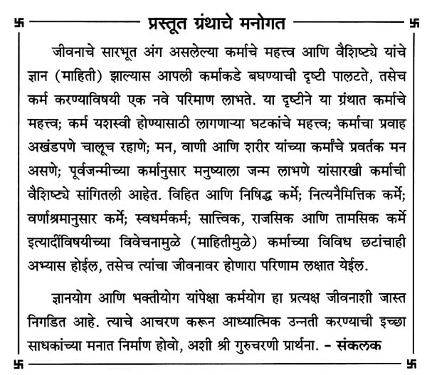 कर्माचे महत्त्व, वैशिष्ट्ये आणि प्रकार Importance, Characteristics