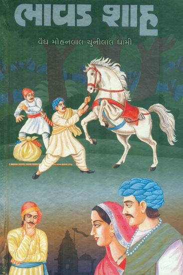 Bhavad Shah -  Short Stories (Gujarati)