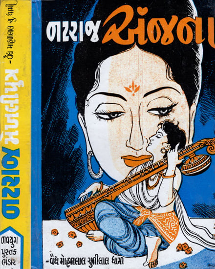 Natraj - Novel (Gujarati) (Set of 2 Volumes)