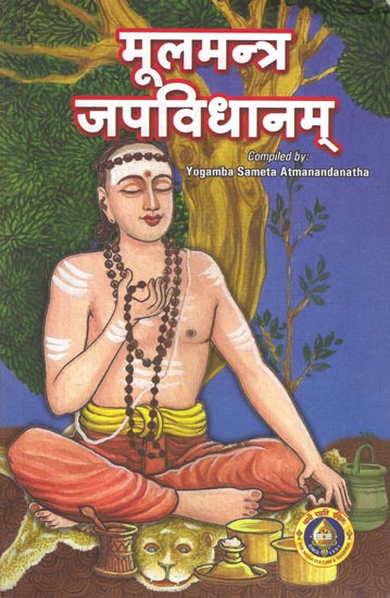 मूलमन्त्र जपविधानम्: Mula Mantra Japa Vidhanam