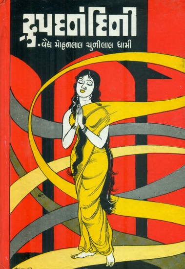 Drupad Nandini - Novel (Gujarati)