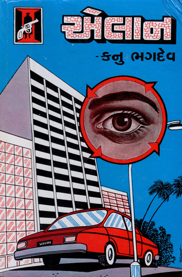 Elan - Suspense Stories (Gujarati)